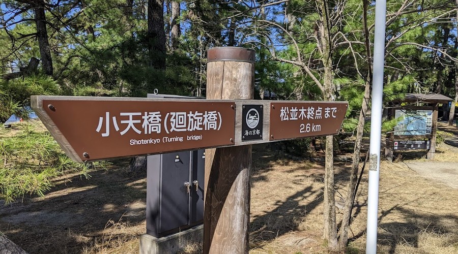 Amanohashidate attraction