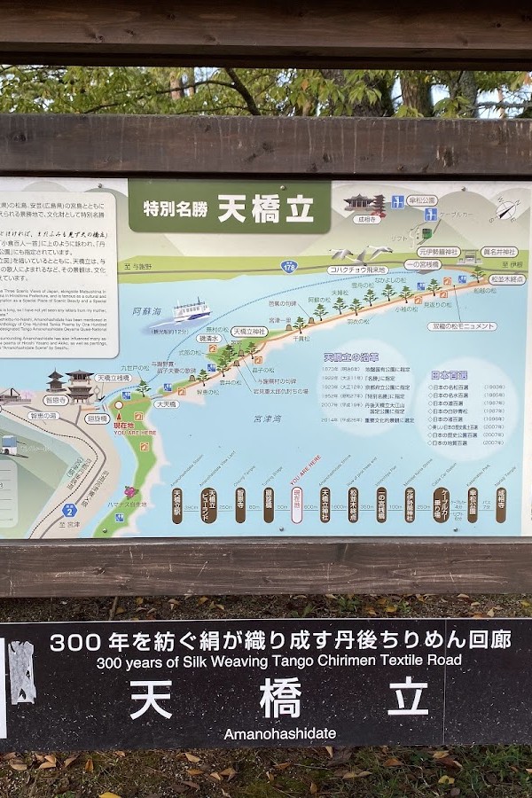 Amanohashidate 풍경