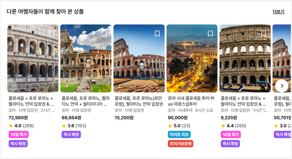 이탈리아 로마 콜로세움&포로 로마노 입장권